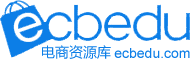 电商资源库