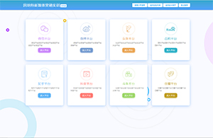 因纳特新媒体营销实训软件